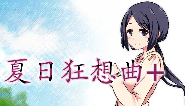 夏日狂想曲_SummerMemories 玩法展示 资料图