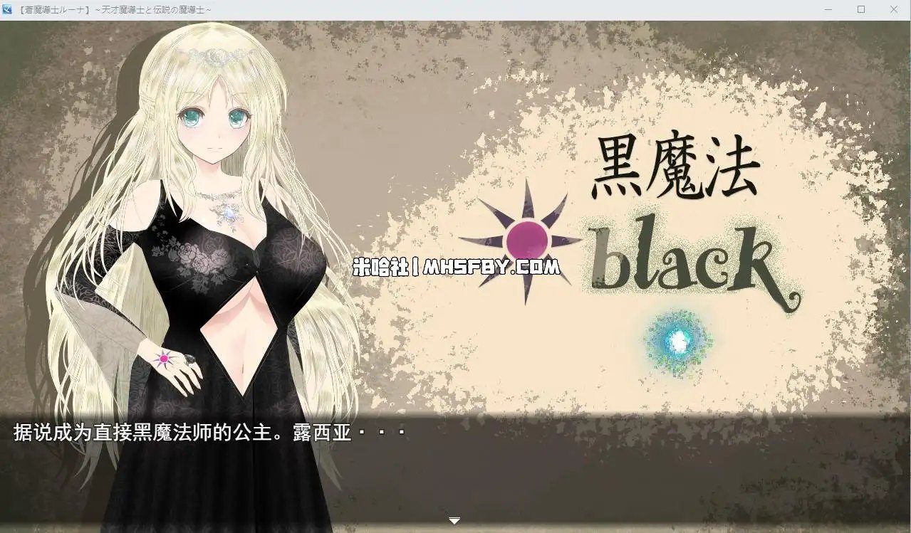 魔法师露娜 视觉小说元素 玩法截图 8
