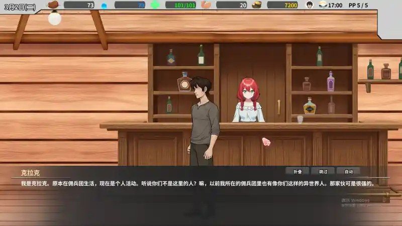 异世界旅馆 中文补丁 页面配图 7