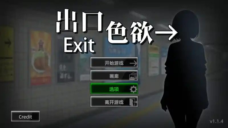 色欲出口ExitLust 异变观察 预览图 3