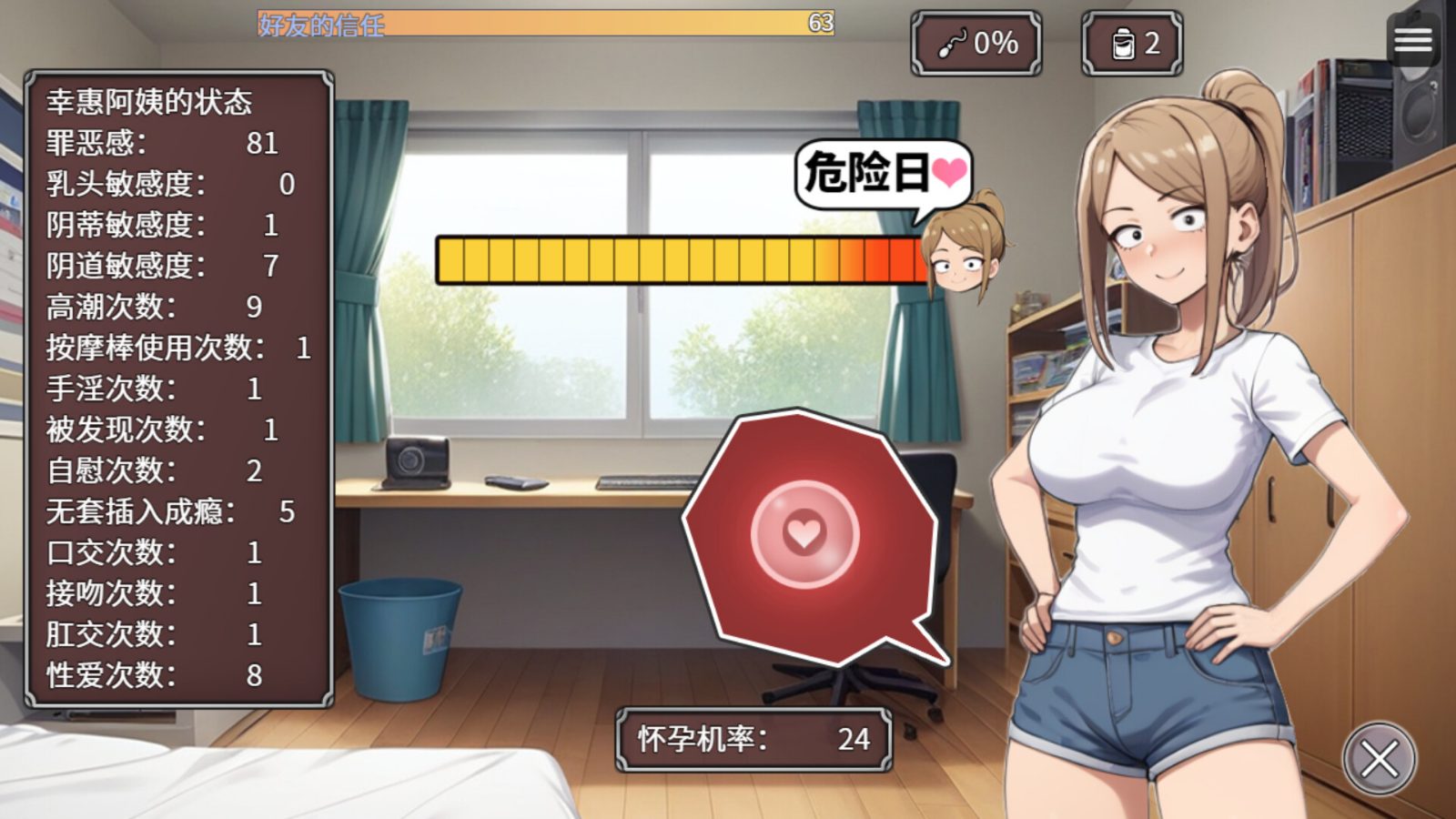 NTR勇者-让你最好朋友的母亲怀孕你就成功了 操作界面 预览图 4