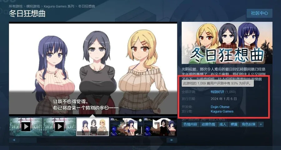 冬日狂想曲 冬日狂想曲游戏官网剧情攻略 封面图