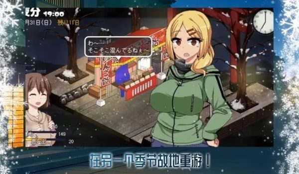 冬日狂想曲 分支选择 专题图 6