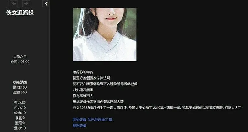 侠女逍遥录 侠女逍遥录游戏论坛存档指南 封面图