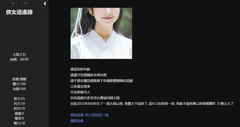 侠女逍遥录 剧情互动 专题图 7