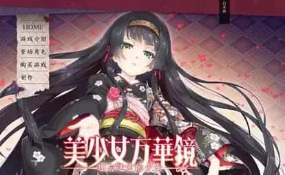 美少女万华镜 美少女万华镜顶级黄油剧情攻略 封面图