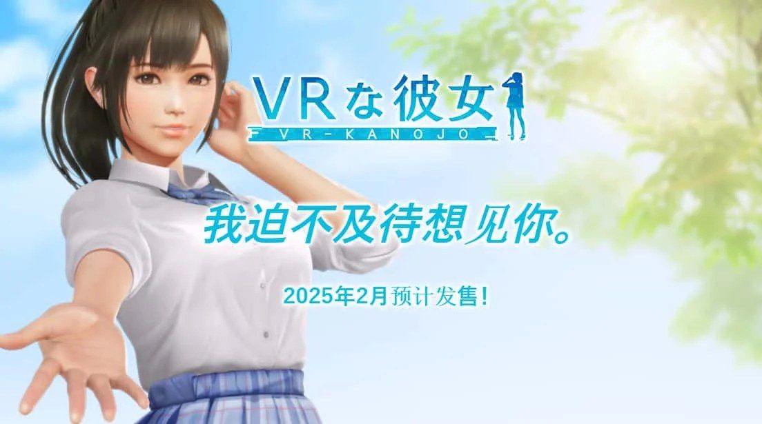 VR女友｜VR Kanoja 探索场景 实机截图 1