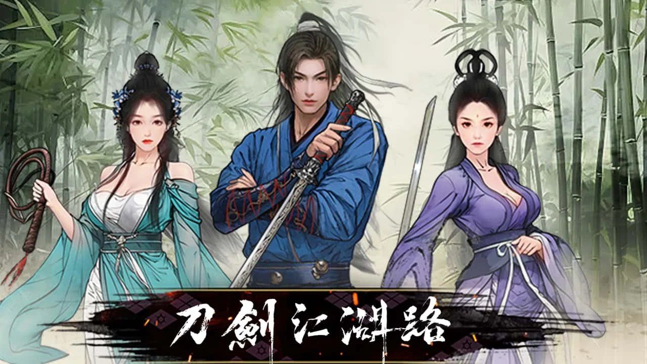 刀剑江湖路-绅士mod版 任务推进 内容截图 5