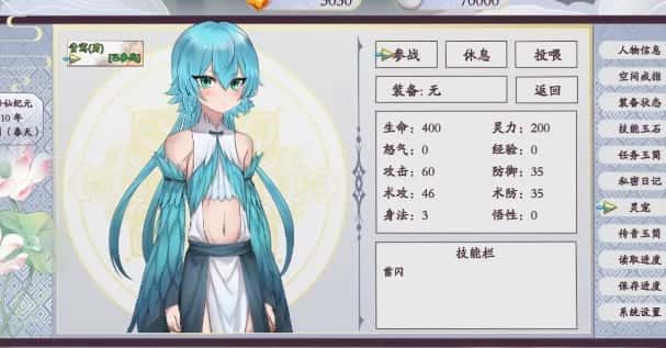 绯月仙行录 剧情互动 预览图 6