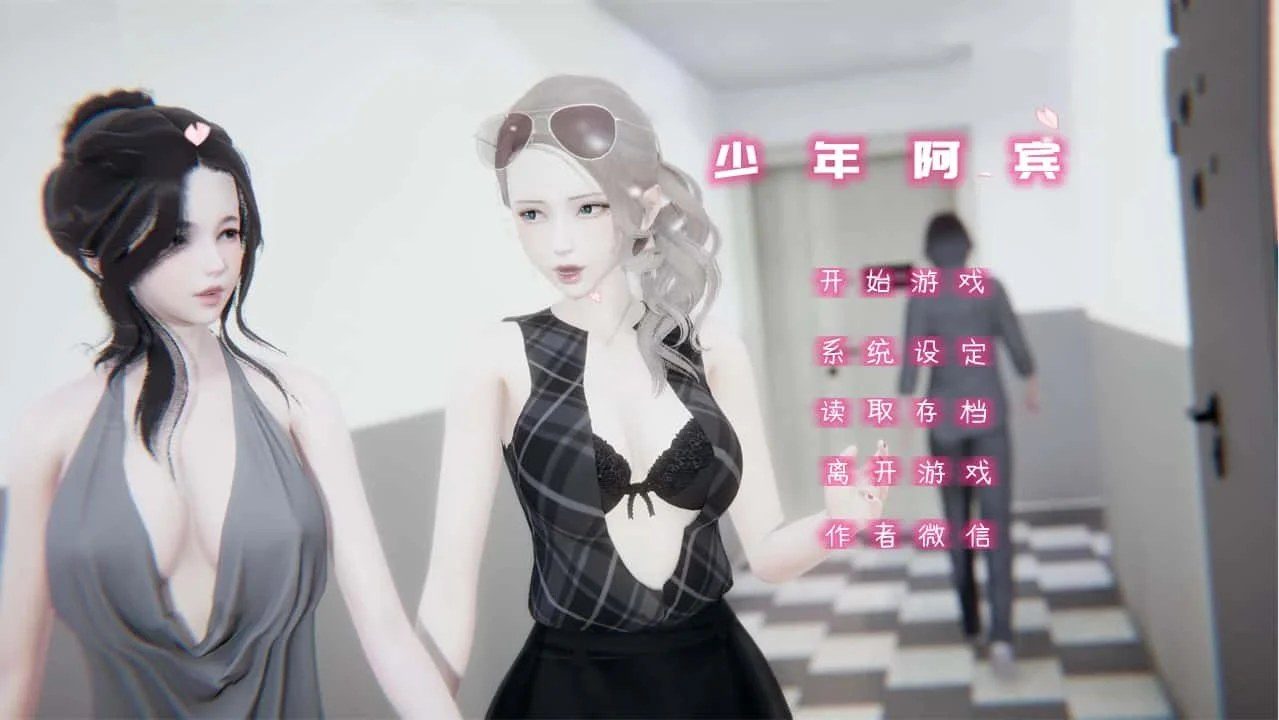 少年阿宾 探索场景 专题图 2
