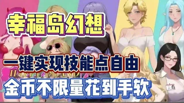 幸福岛幻想_Fantasy of Bliss Island 操作界面 玩法截图