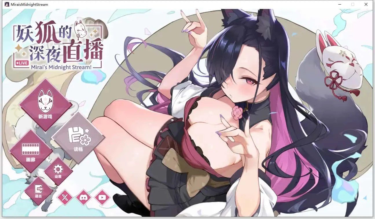 妖狐的深夜直播 角色路线 预览图 7