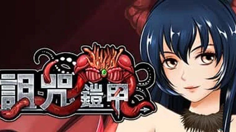 诅咒铠甲 角色路线 页面配图 4