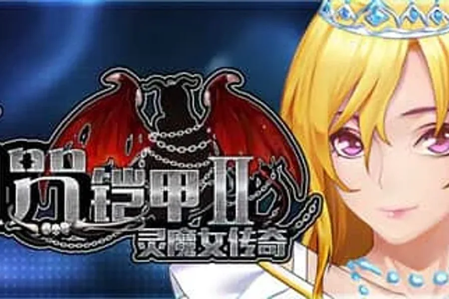 诅咒铠甲2：灵魔女传奇 支线内容 页面配图