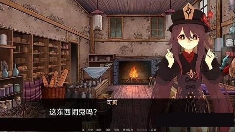 可莉的恶作剧 任务推进 资料图 4