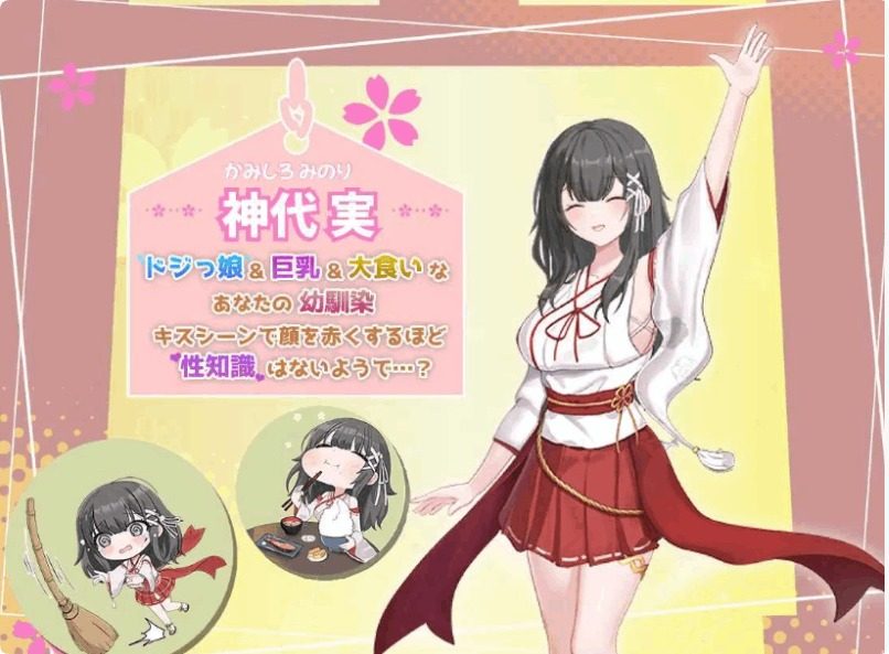 巫女日常～与笨拙青梅竹马的悠闲乡村性活 实机画面 专题图 3