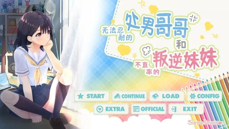 无法忍耐的处男哥哥和不直率的叛逆妹妹 攻略要点 演示图 4