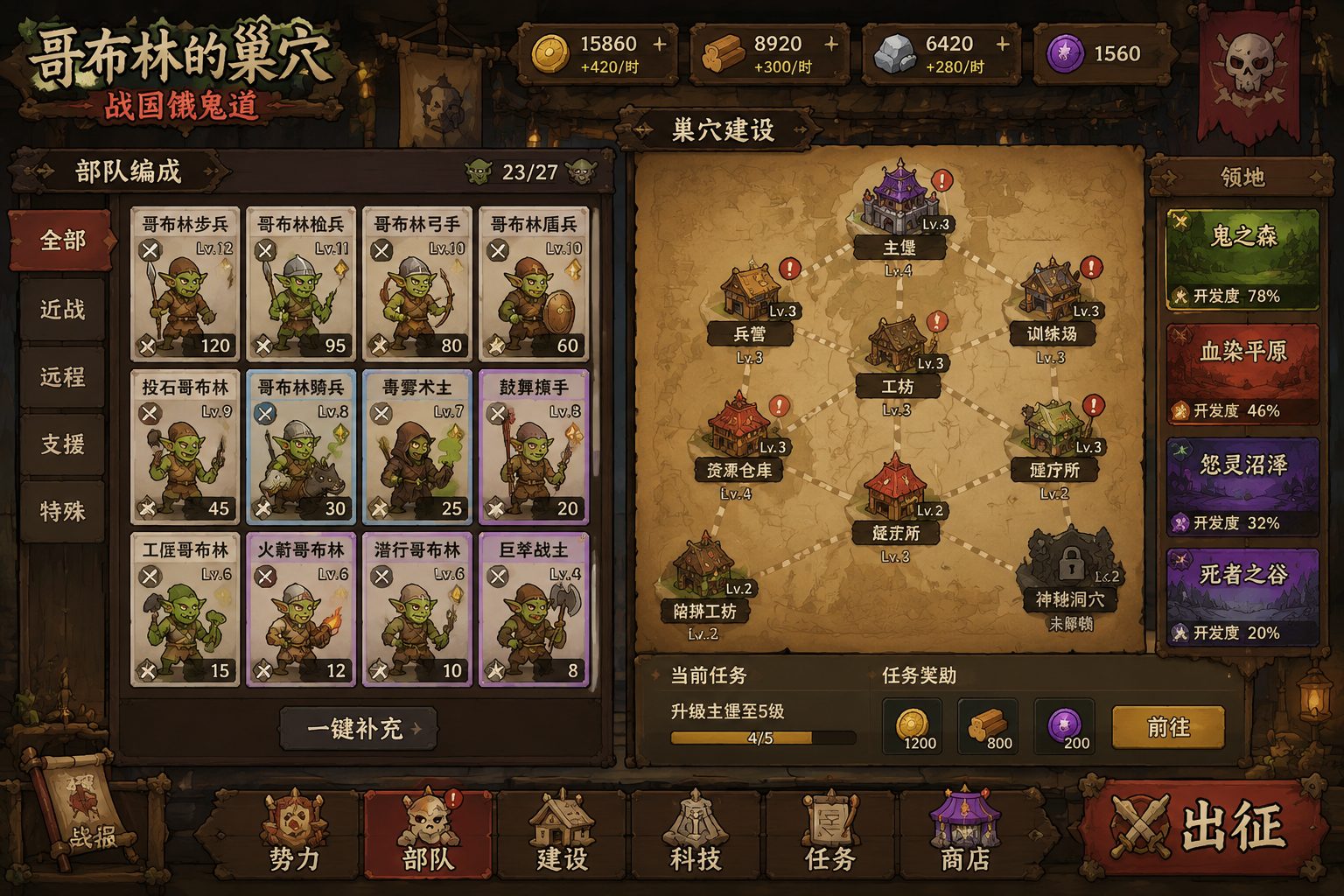哥布林的巢穴 战国饿鬼道 操作界面 场景图 6