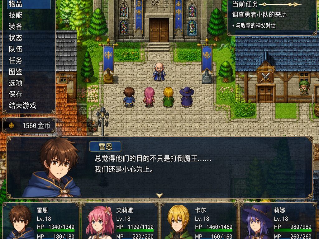 邪恶勇者一行 角色路线 内容截图 2