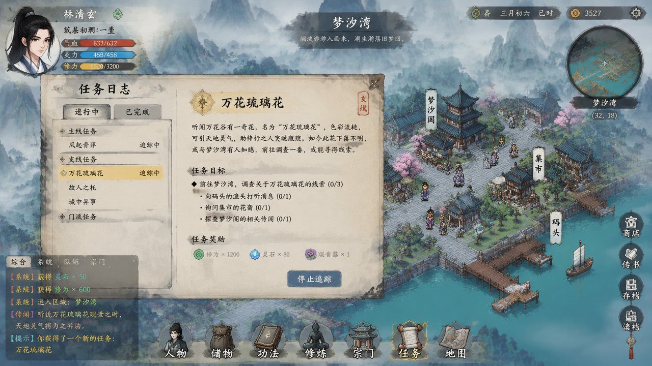 谪仙索欢录 小镇调查 预览图 5