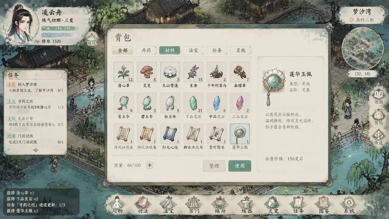 谪仙索欢录 秘境探索 玩法截图 4