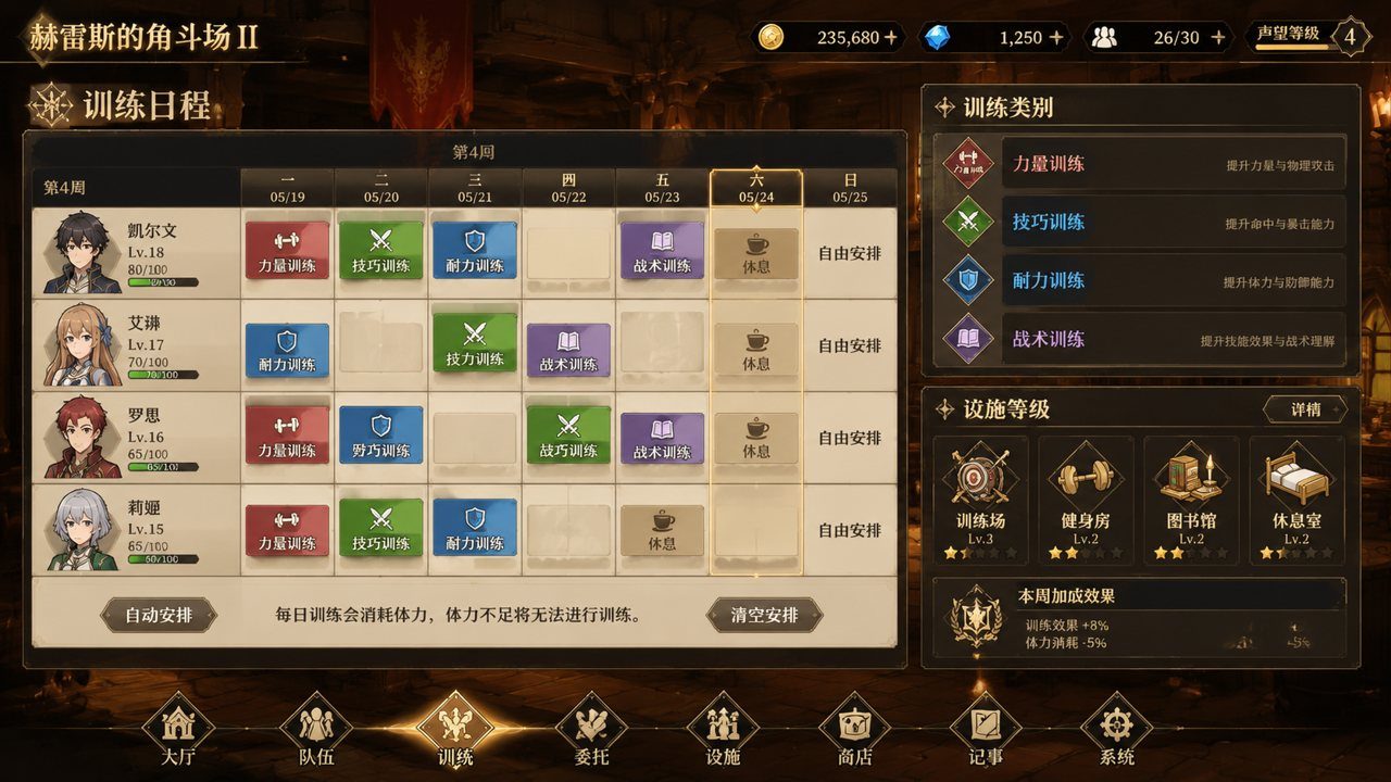 赫雷斯的角斗场Ⅱ 中文界面 展示图 4