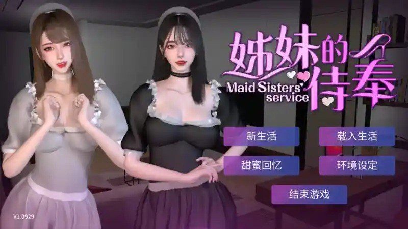 姊妹的侍奉 章节事件 预览图 4