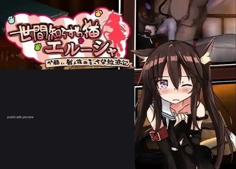 不谙世事的猫艾露莎 任务推进 预览图 5