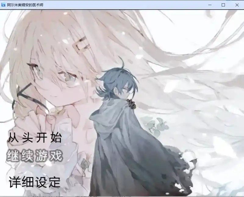 阿尔米奥西翁的医术师 实机画面 实机截图 2