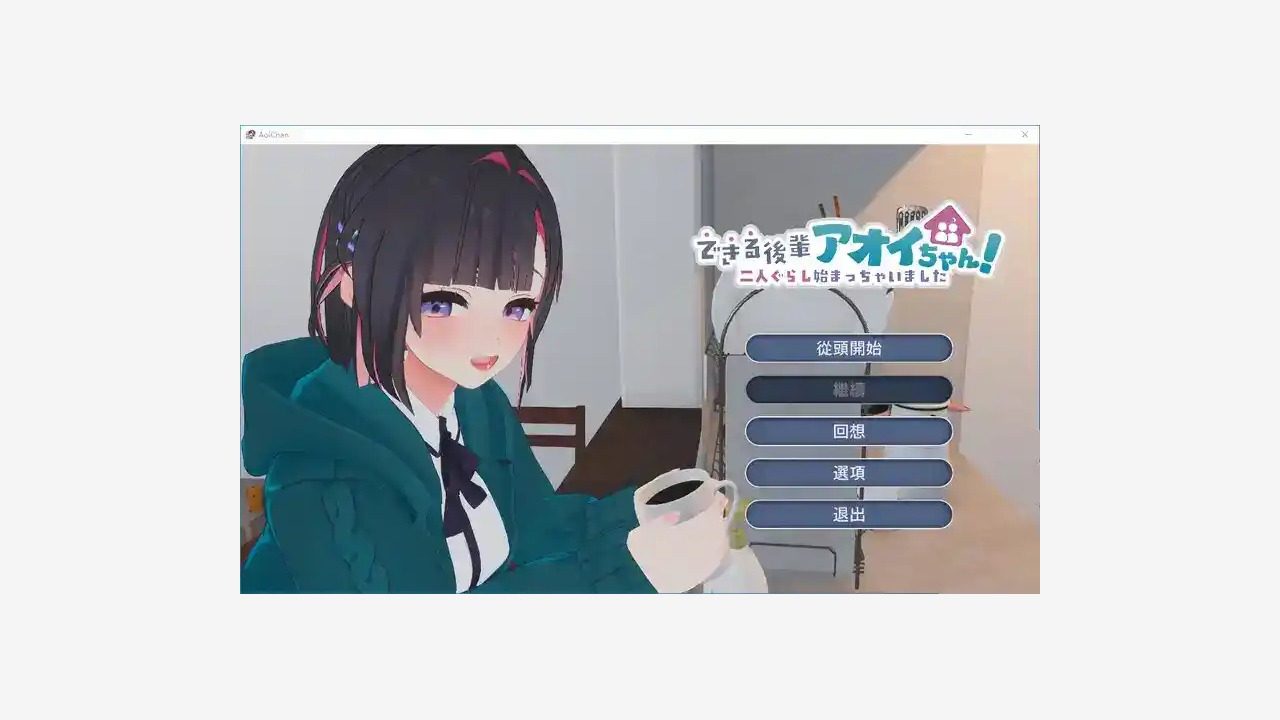 能干的后辈小葵酱 故事片段 内容截图
