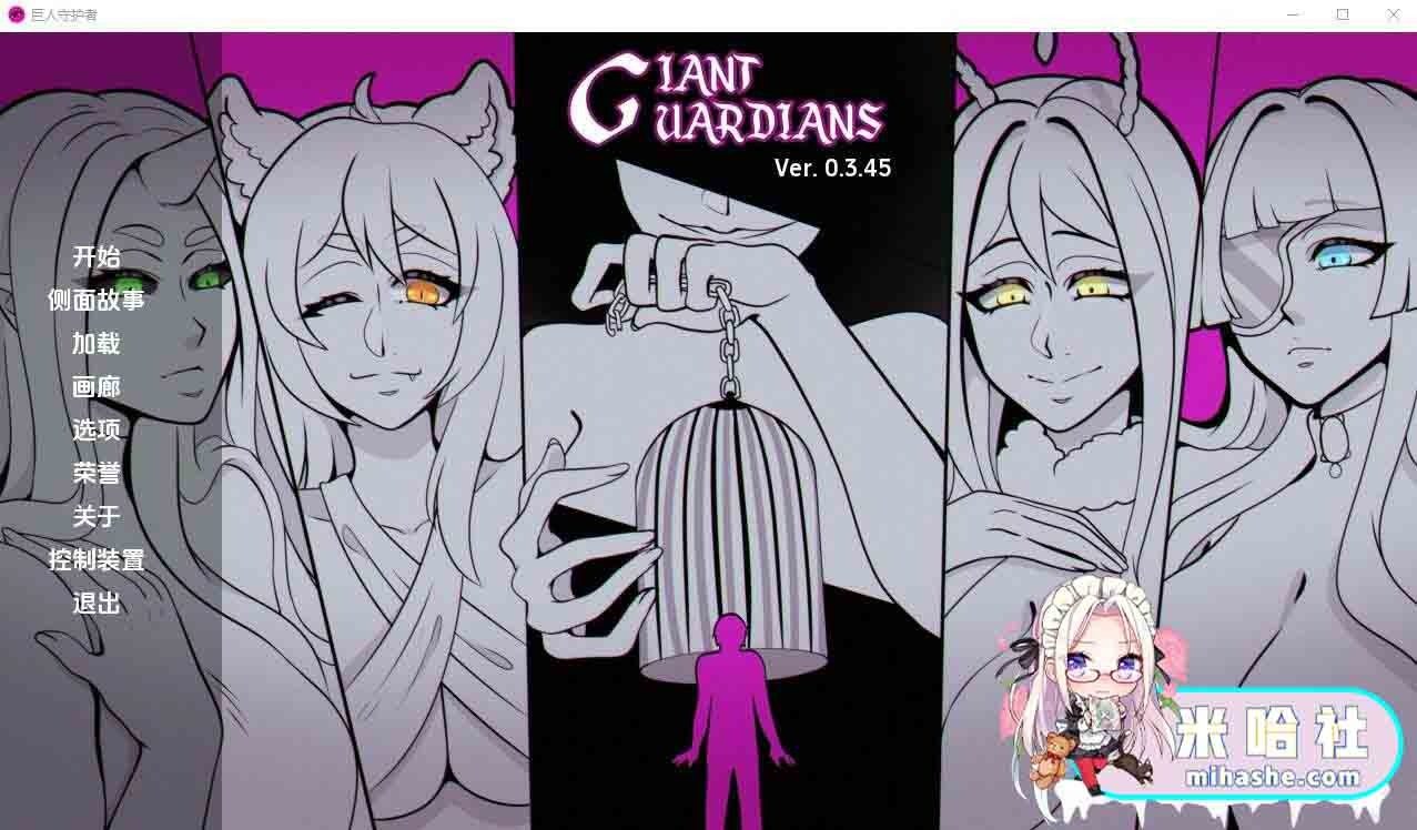 巨型守护者巨人守护者GiantGuard 任务推进 资料图 3