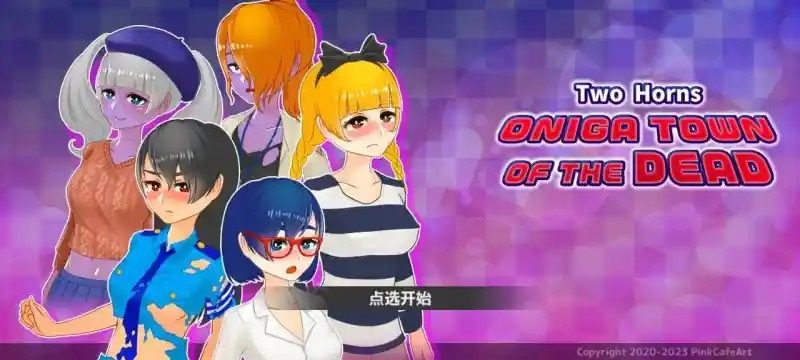 与鬼共生的小镇 PC 内容截图 2