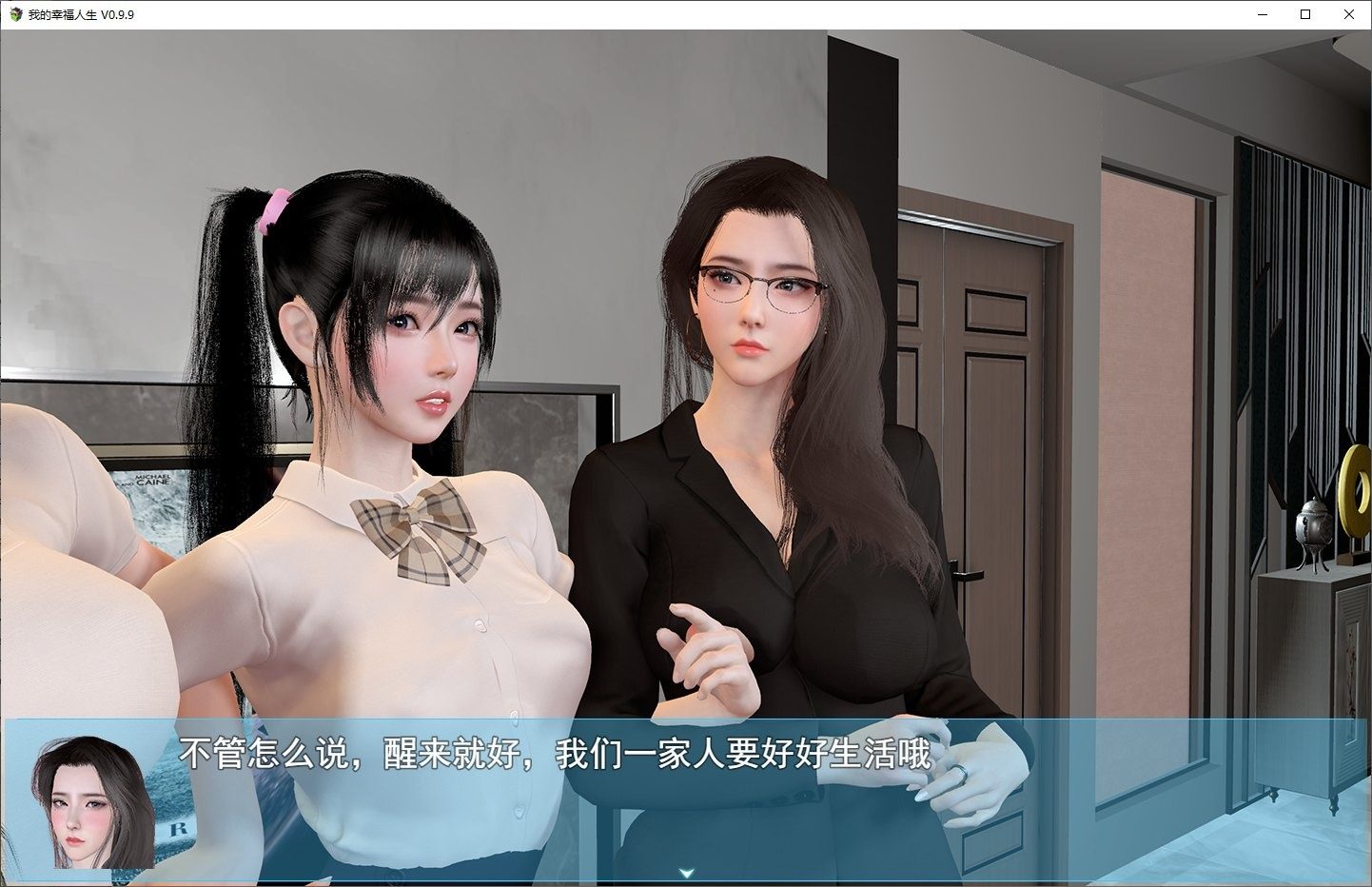 我的幸福人生V1. 官方 PC版 演示图 1