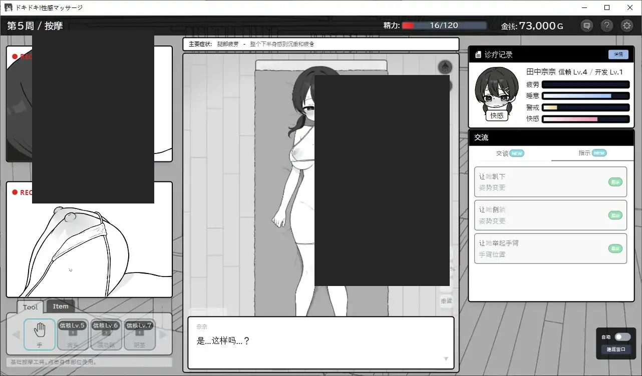 心跳加速！性感按摩 官方 正式版 官方 角色养成 内容截图 8