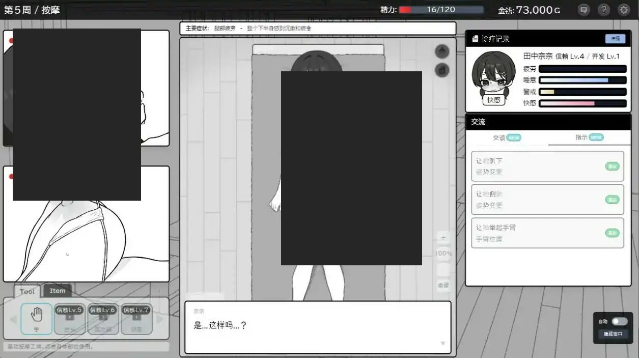 心跳加速！性感按摩 官方 正式版 官方 玩法展示 演示图 7
