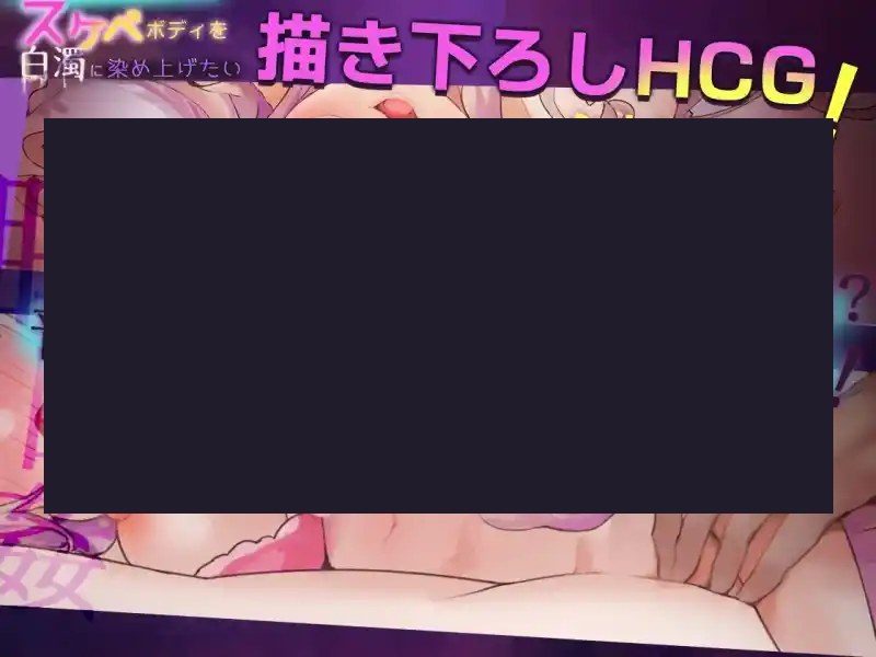 我想把姐姐的性感身体染成白色浑浊！ 我想把姐姐的身体染成白色中文版本入口 封面图