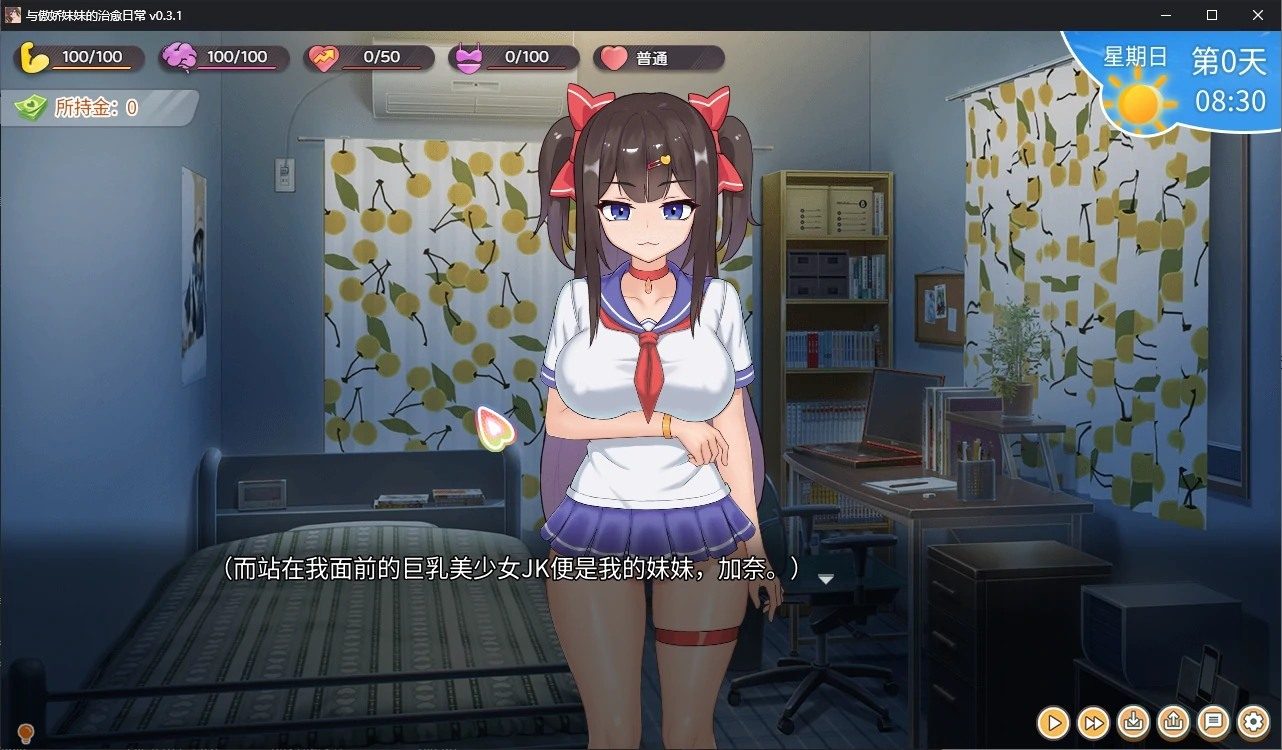 与傲娇妹妹的治愈日常 3D互动 资料图 7