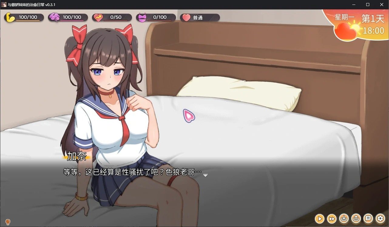 与傲娇妹妹的治愈日常 操作界面 玩法截图 1