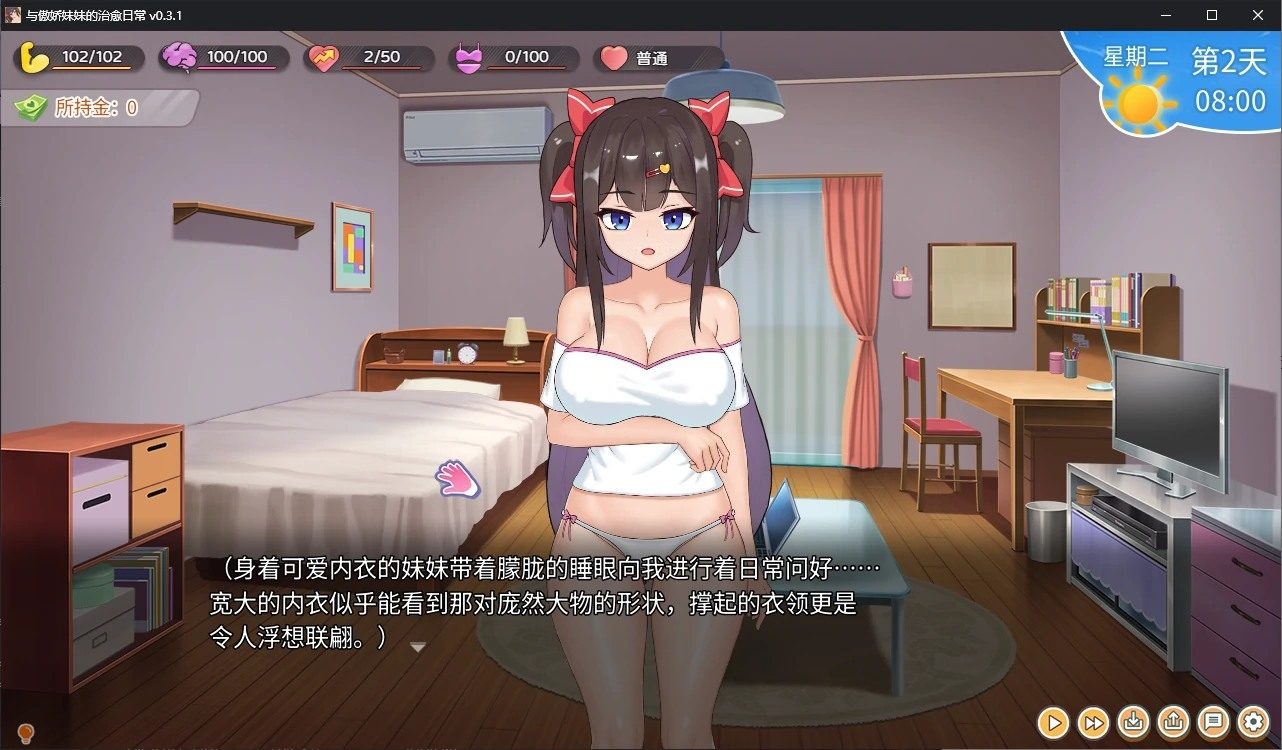 与傲娇妹妹的治愈日常 版本内容 场景图 5