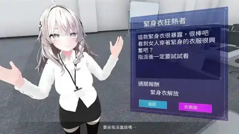 今日起你就进性处理科啦 版 部门设定 实机截图